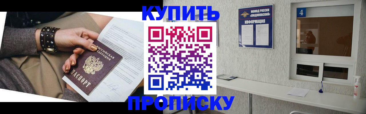 купить прописку в Сургуте