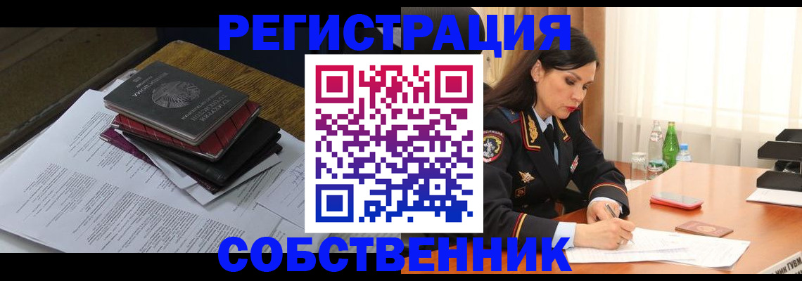 временная регистрация купить в Сургуте