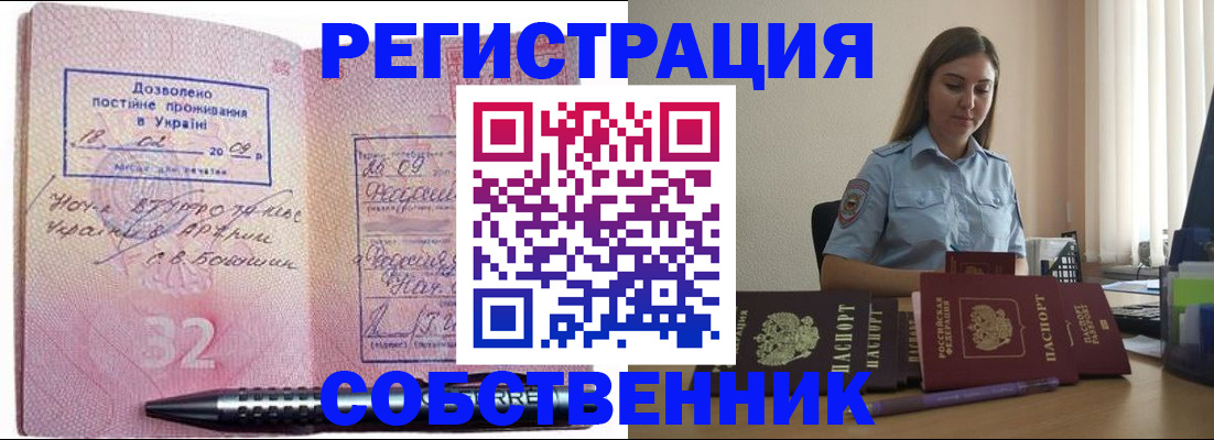 прописка для работы в Сургуте